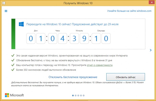 Последний шанс на бесплатное обновление до Windows 10