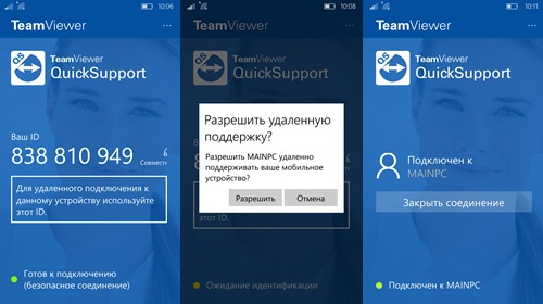 TeamViewer QuickSupport — удалённо управляем смартфоном с компьютера