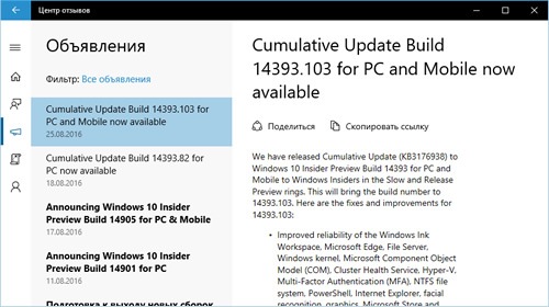 Список исправлений и улучшений Windows 10 14393.103