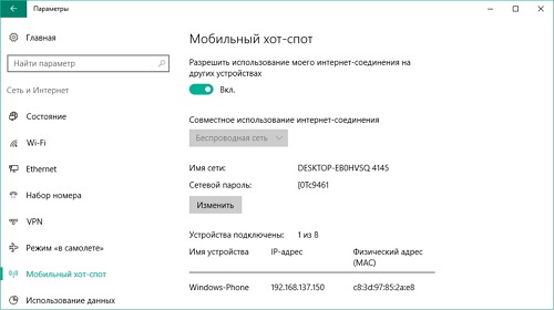 Как создать беспроводную точку доступа средствами Windows 10?