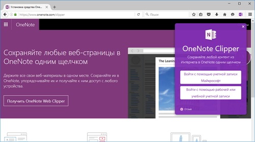 Расширение OneNote Web Clipper выпущено и для Firefox