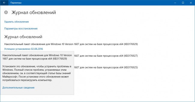 Опубликован список изменений первого накопительного обновления для Windows 10 1607