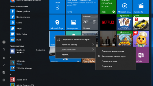 Windows 10 Anniversary Update: обновлённые меню «Пуск» и панель задач