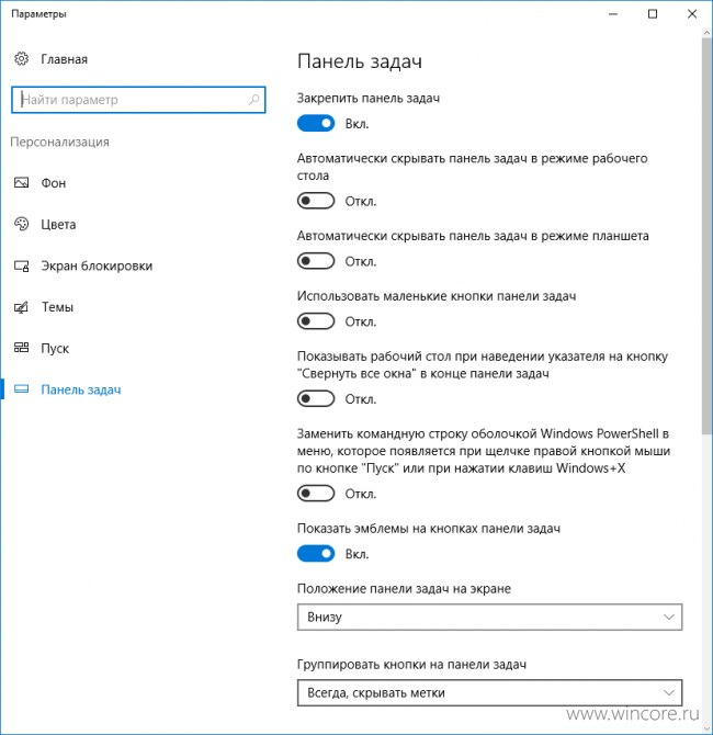 Windows 10 Anniversary Update: обновлённые меню «Пуск» и панель задач
