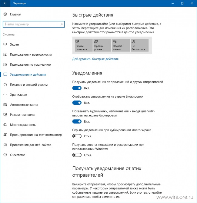 Windows 10 Anniversary Update: обновлённый Центр уведомлений