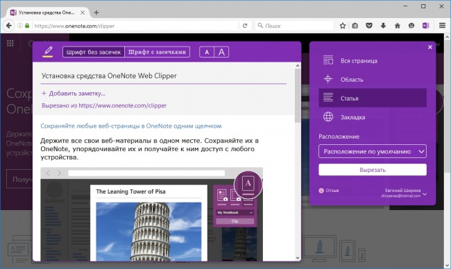  OneNote Web Clipper    Firefox