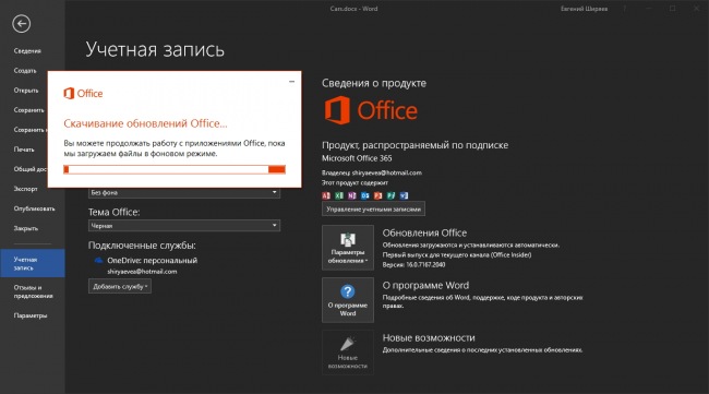 Microsoft запустит быстрый круг программы Office Insider