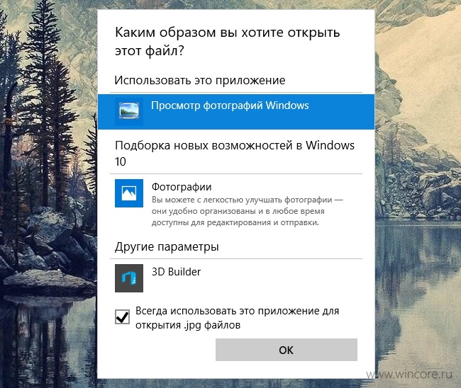 Приложение Для Открытия Фото Виндовс 10