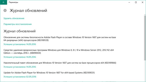 Для Windows 10 выпущен сентябрьский набор накопительных обновлений