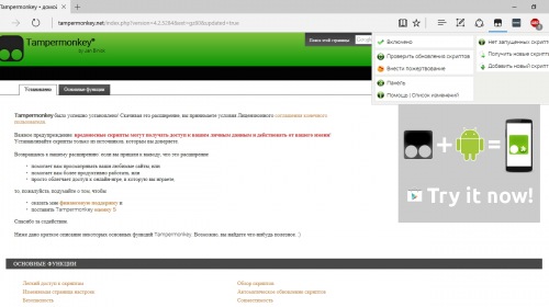Для Microsoft Edge выпущена предварительная версия расширения Tampermonkey