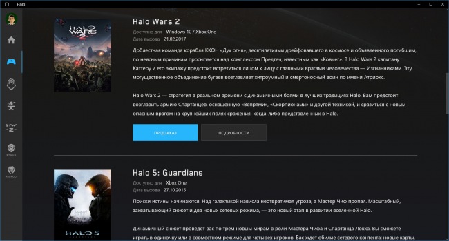 Для Windows 10 выпущено ещё одно приложение Halo