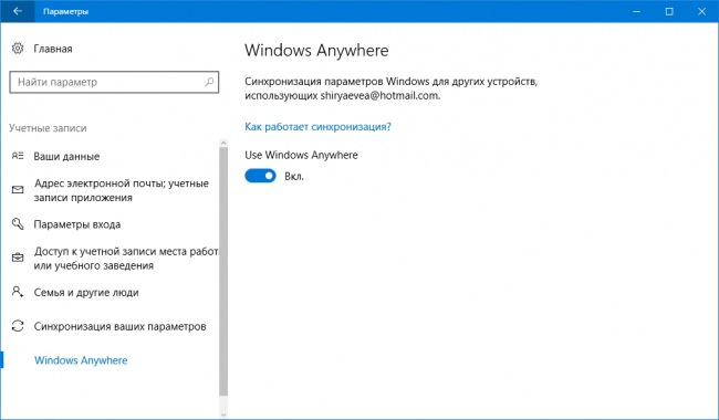 Windows Anywhere — новые возможности для синхронизации настроек или что-то больше?