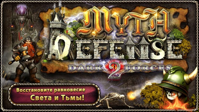 Myth Defense 2 DF, Flight Unlimited 2K16 и другие игры со скидкой в Магазине Windows