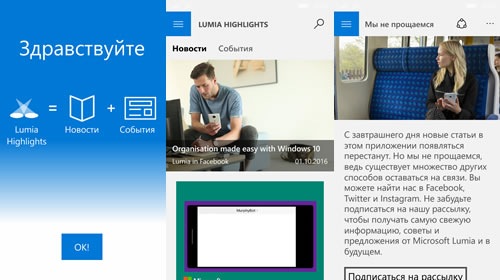 Microsoft окончательно отказалась от приложения Lumia Highlights