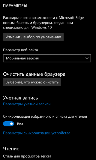 В Windows 10 Mobile может появиться функция выбора браузера по умолчанию
