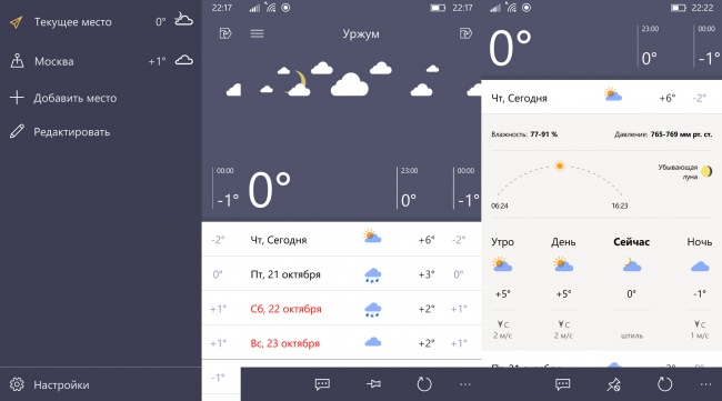Для Windows 10 Mobile выпущено приложение Яндекс.Погода