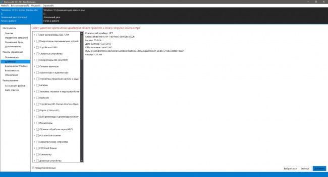 DISM++ мощный инструмент для кастомизации образа Windows