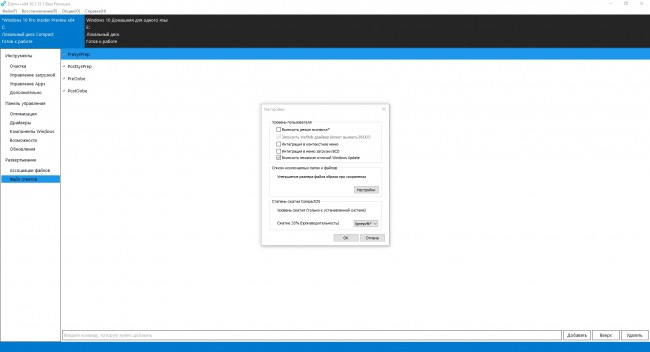 DISM++ мощный инструмент для кастомизации образа Windows