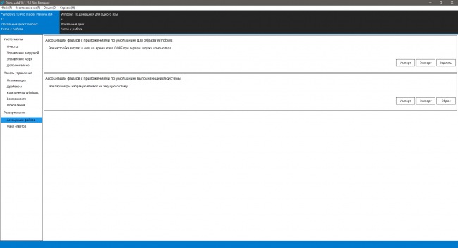 DISM++ мощный инструмент для кастомизации образа Windows