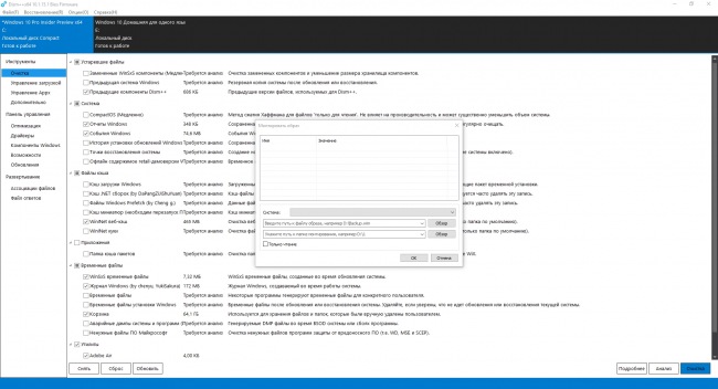 DISM++ мощный инструмент для кастомизации образа Windows