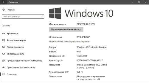 Исправления и улучшения Windows 10 Insider Preview 14959