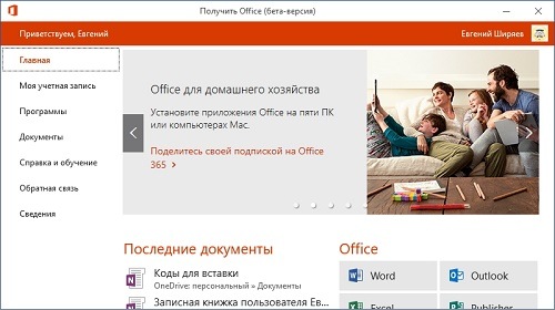 «Инсайдеры» получили приложение Office Hub