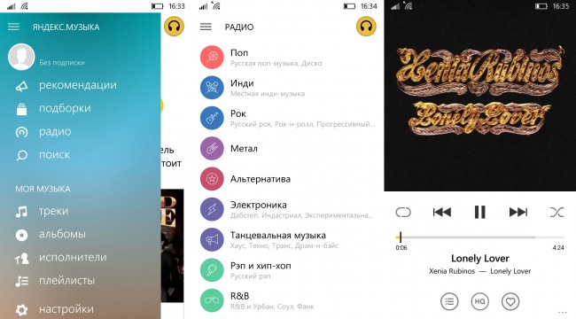 Приложение Яндекс.Музыка обновилось для Windows 10 Mobile