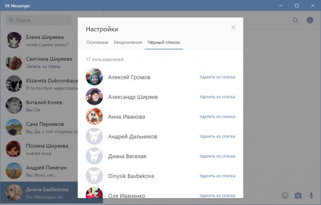 VK Messenger     