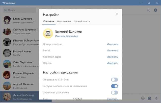 VK Messenger     