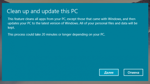 В составе Windows 10 появится инструмент для полной очистки и обновления системы