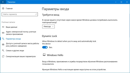 [Обновлено] Windows 10 научится автоматически блокировать устройство, если пользователя нет рядом
