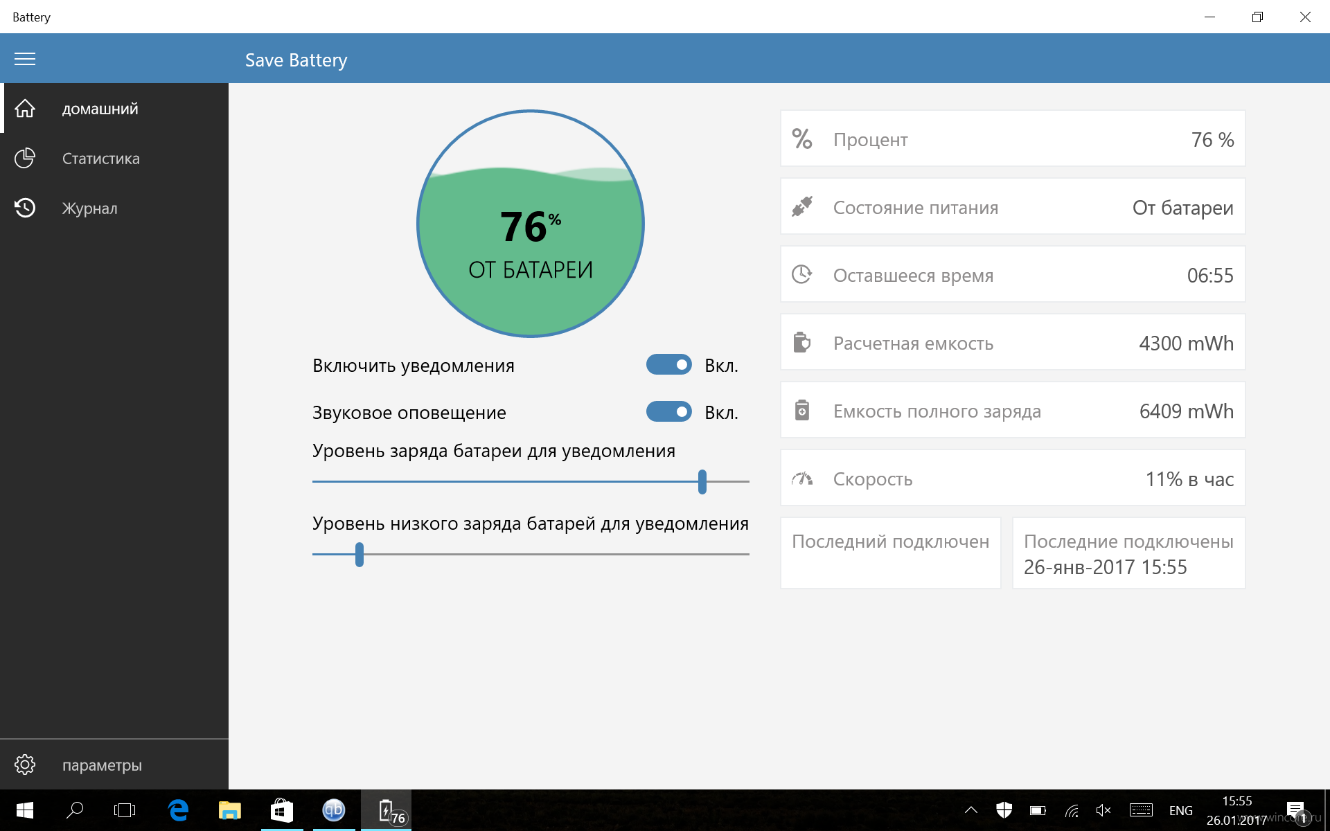 Nokia battery monitor rus скачать