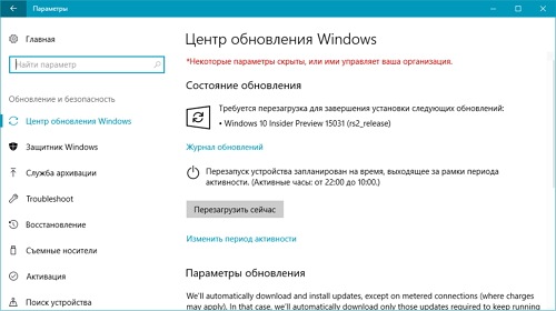 Известные неполадки, а также другие улучшения и изменения Windows 10 Insider Preview 15031