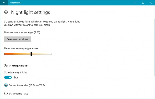 Функция «Ночной свет» будет реализована и для Windows 10 Mobile