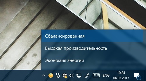 PowerPlanSwitcher - удобный переключатель схемы электропитания