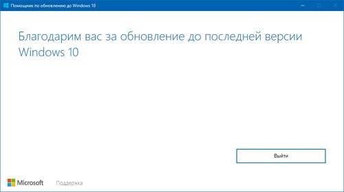 Скриншоты: новая версия «Помощника по обновлению до Windows 10»