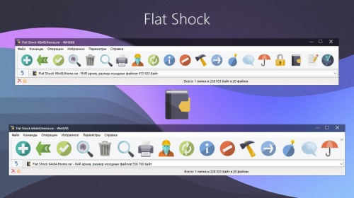 Flat Shock — плоская цветная тема для WinRAR