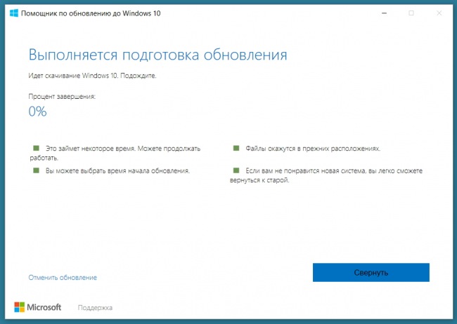 Скриншоты: новая версия «Помощника по обновлению до Windows 10»