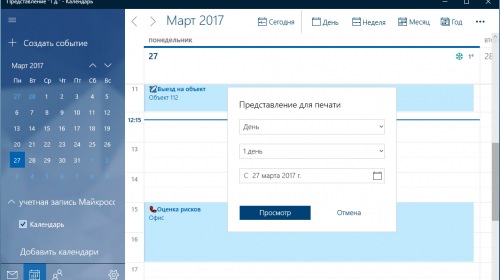 Как распечатать нужный календарь в приложении «Календарь»?