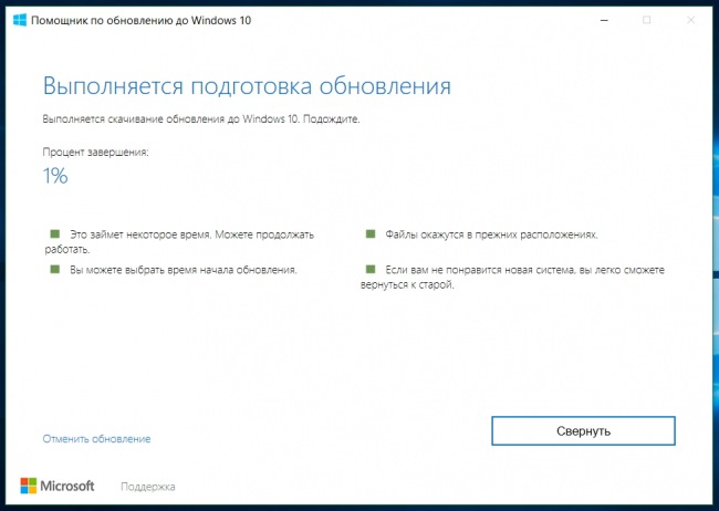 Как обновиться до Windows 10 Creators Update без ожидания?