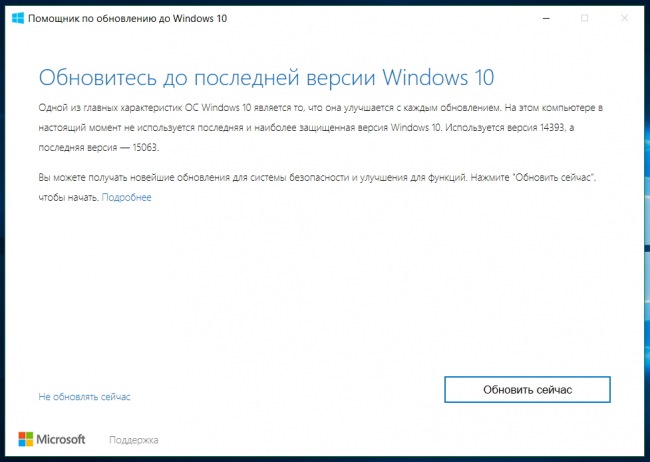 Как обновиться до Windows 10 Creators Update без ожидания?