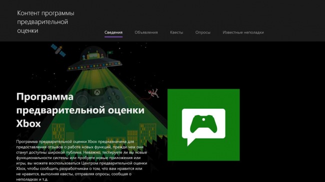 Приложение «Центр предварительной оценки Xbox» будет выпущено и для Windows 10