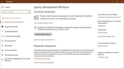 Прочие изменения, улучшения и исправления Windows 10 Insider Preview 16188 и 15210