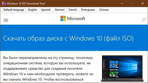 Windows 10 ISO Download Tool      