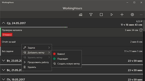 WorkingHours — удобный инструмент для учёта рабочих часов