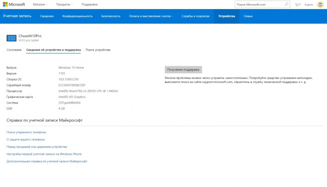 Обновлена страница устройств учётной записи Microsoft