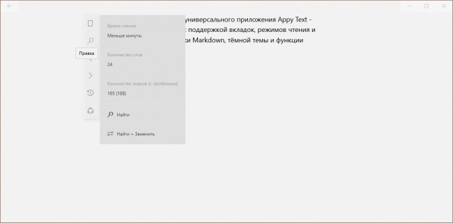 Appy Text — лёгкий текстовый редактор с набором полезных функций