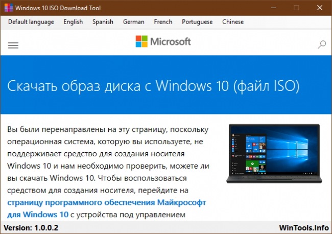 Windows 10 ISO Download Tool      