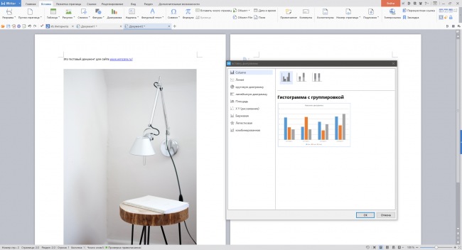 WPS Office 2016 Free       