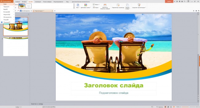 WPS Office 2016 Free       